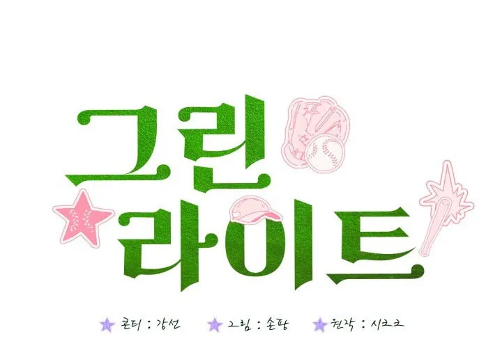 Read Green Light chapter 33 image 44 on Lezhin