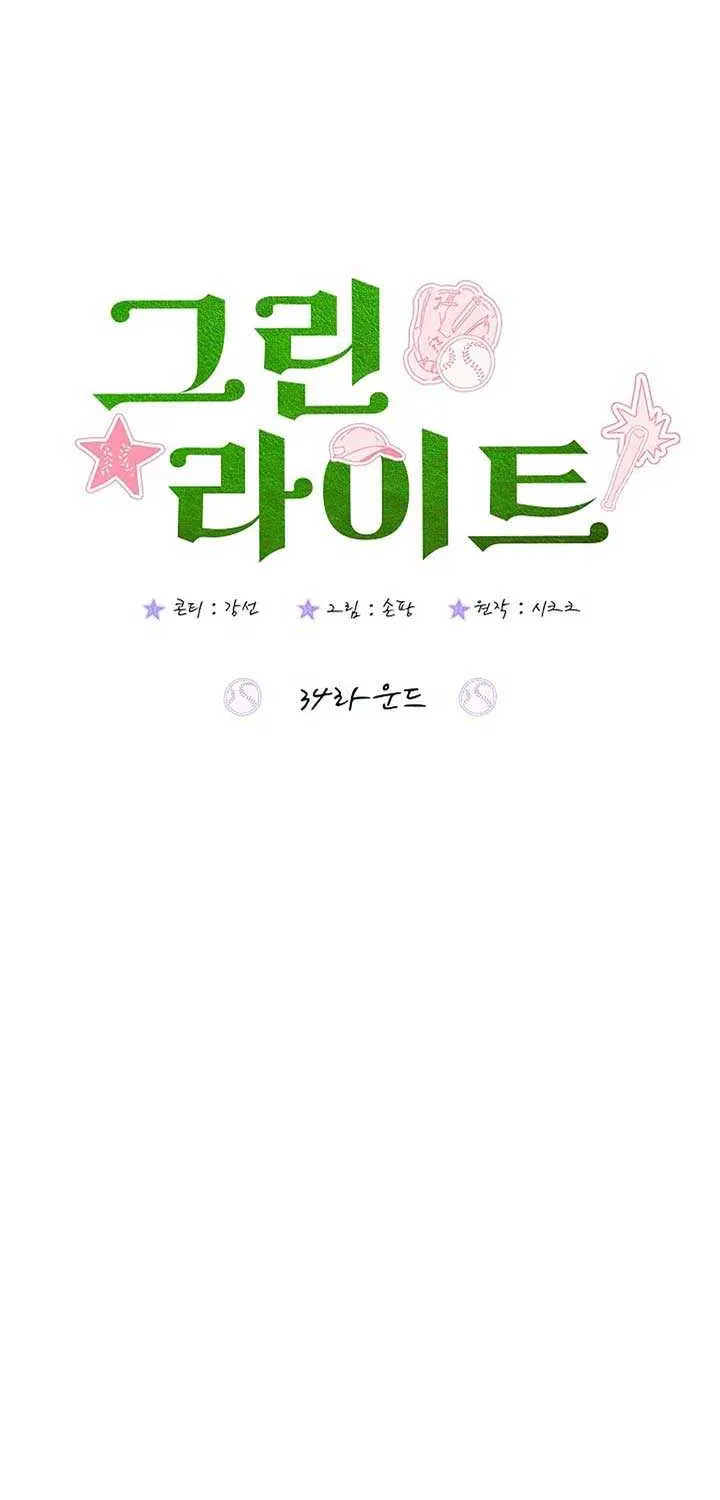 Read Green Light chapter 34 image 17 on Lezhin