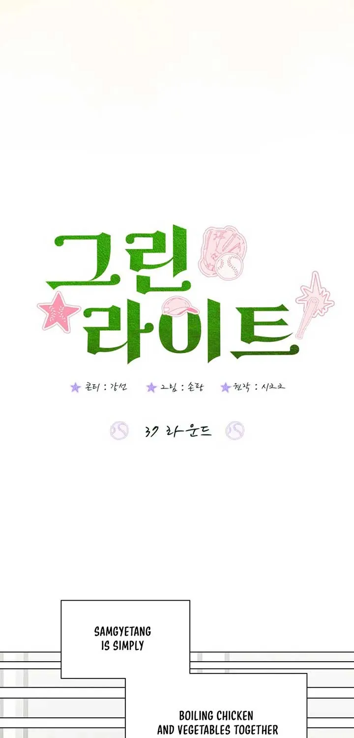 Read Green Light chapter 37 image 8 on Lezhin
