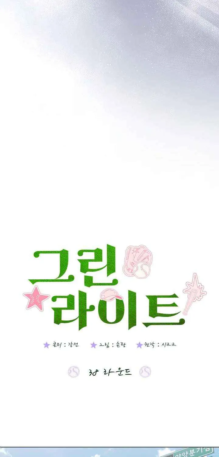 Read Green Light chapter 38 image 22 on Lezhin