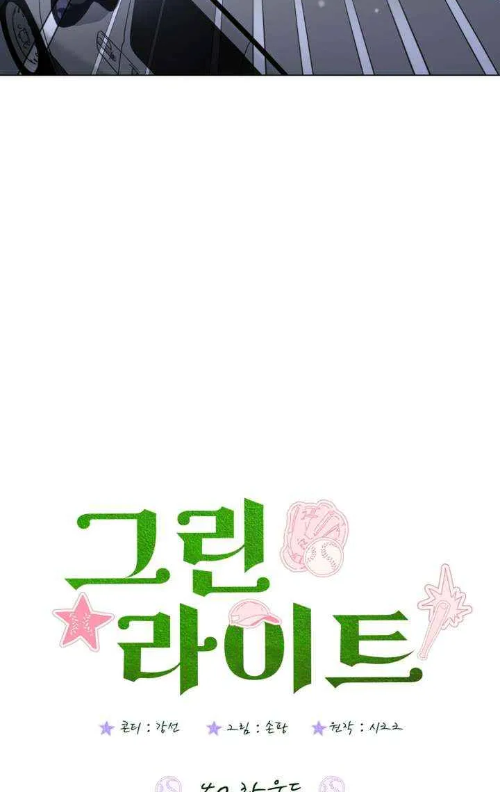 Read Green Light chapter 40 image 25 on Lezhin