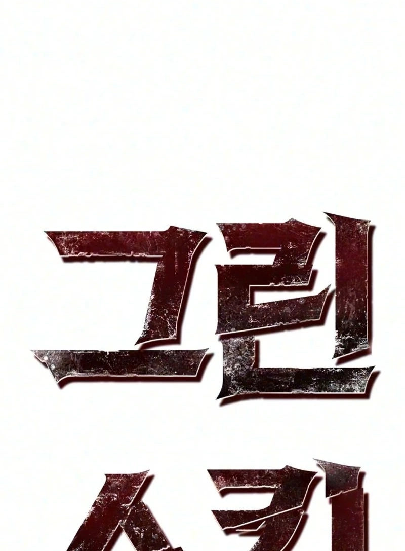 Read Green Skin chapter 16 image 16 on Lezhin