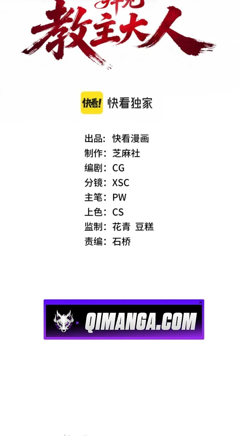 Read Greet the Sect Leader chapter 24 image 1 on Lezhin