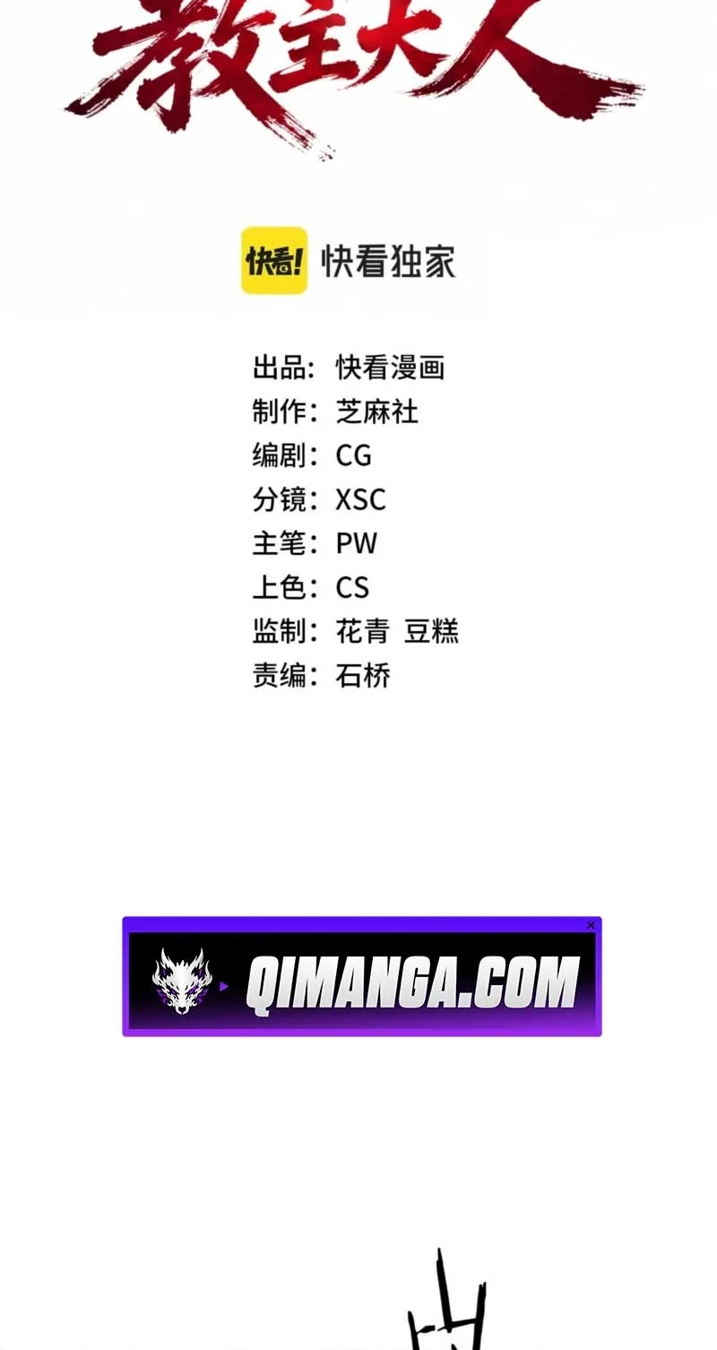Read Greet the Sect Leader chapter 25 image 1 on Lezhin