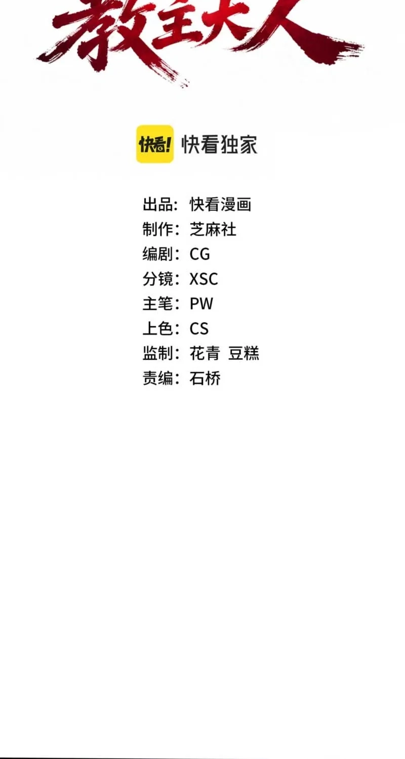 Read Greet the Sect Leader chapter 26 image 1 on Lezhin