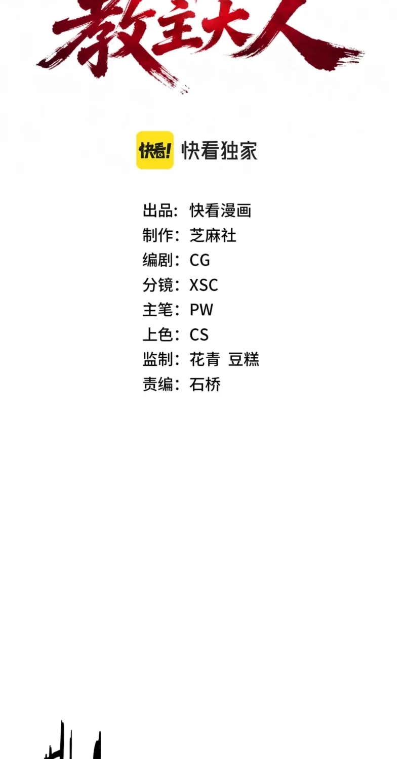 Read Greet the Sect Leader chapter 33 image 1 on Lezhin