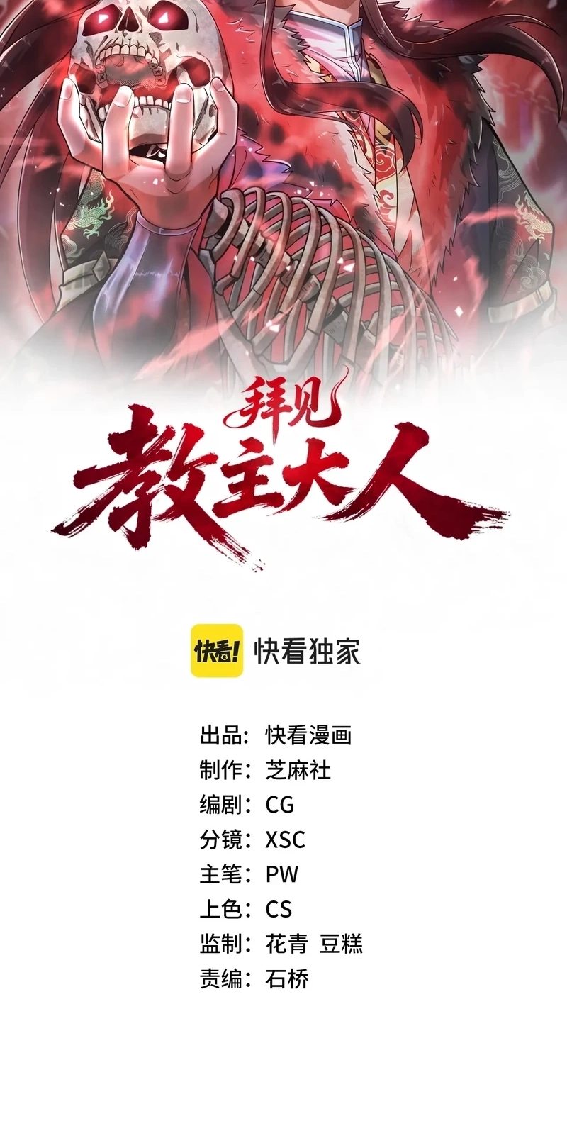 Read Greet the Sect Leader chapter 35 image 1 on Lezhin