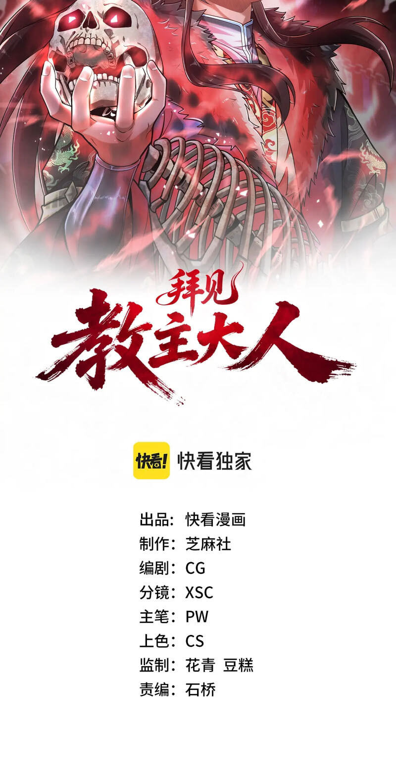 Read Greetings, Sect Leader chapter 24 image 1 on Lezhin