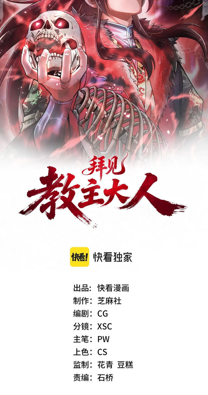 Read Greetings, Sect Leader chapter 25 image 1 on Lezhin