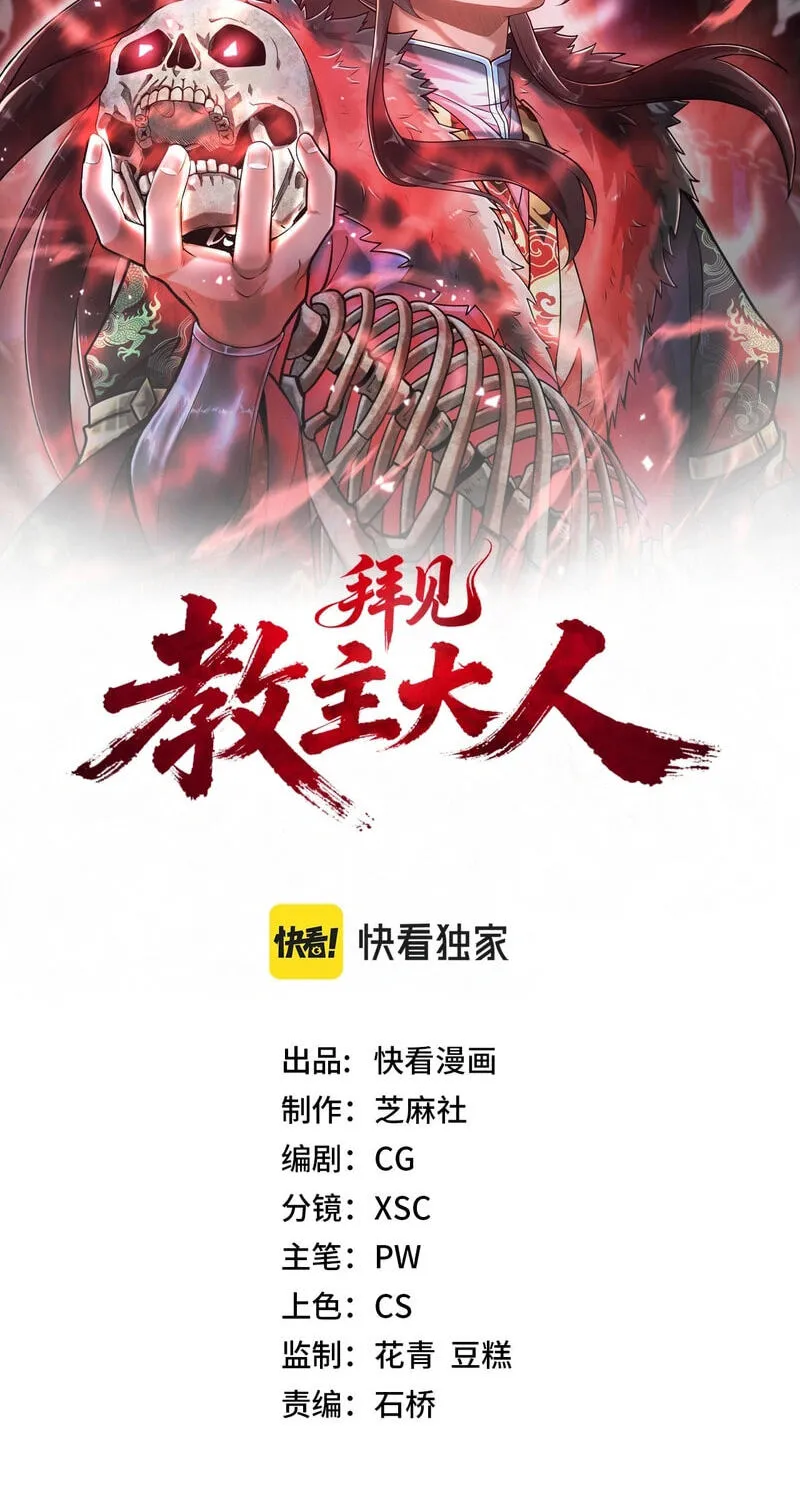 Read Greetings, Sect Leader chapter 26 image 1 on Lezhin