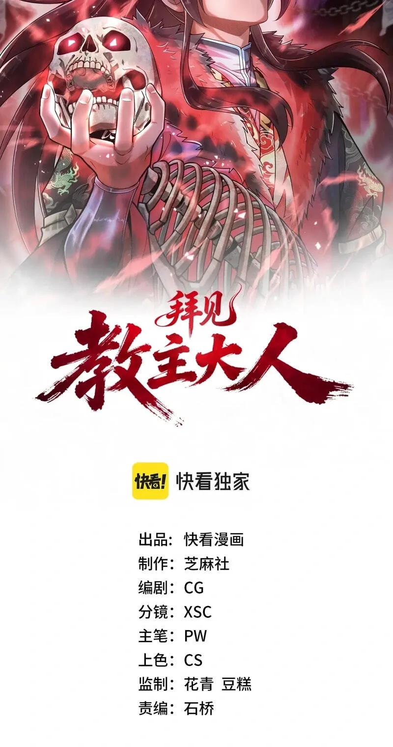 Read Greetings, Sect Leader chapter 27 image 1 on Lezhin