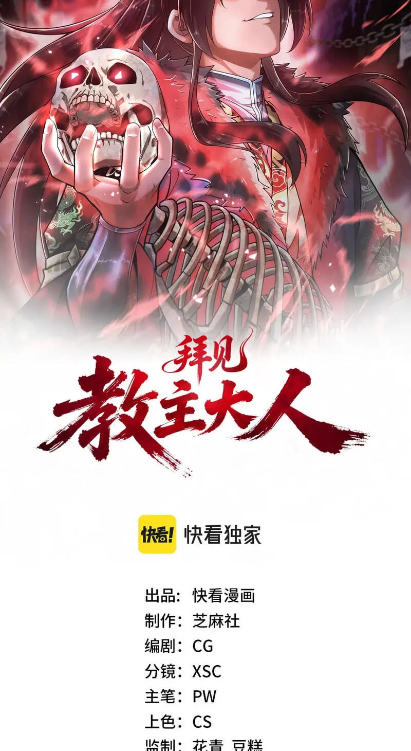 Read Greetings, Sect Leader chapter 29 image 1 on Lezhin