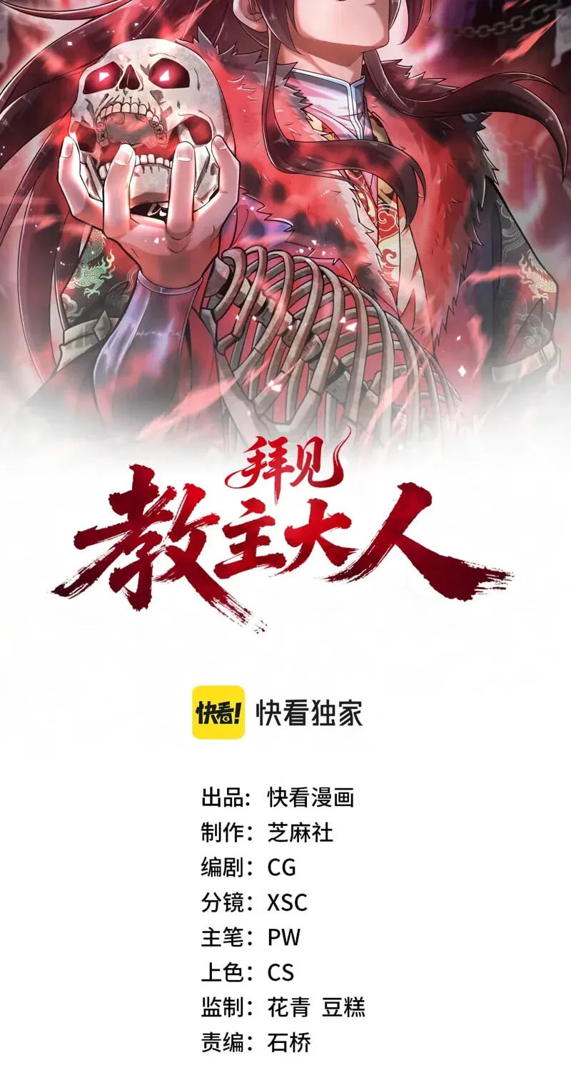 Read Greetings, Sect Leader chapter 30 image 1 on Lezhin
