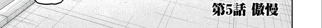 Read Grimace chapter 5.1 image 1 on Lezhin
