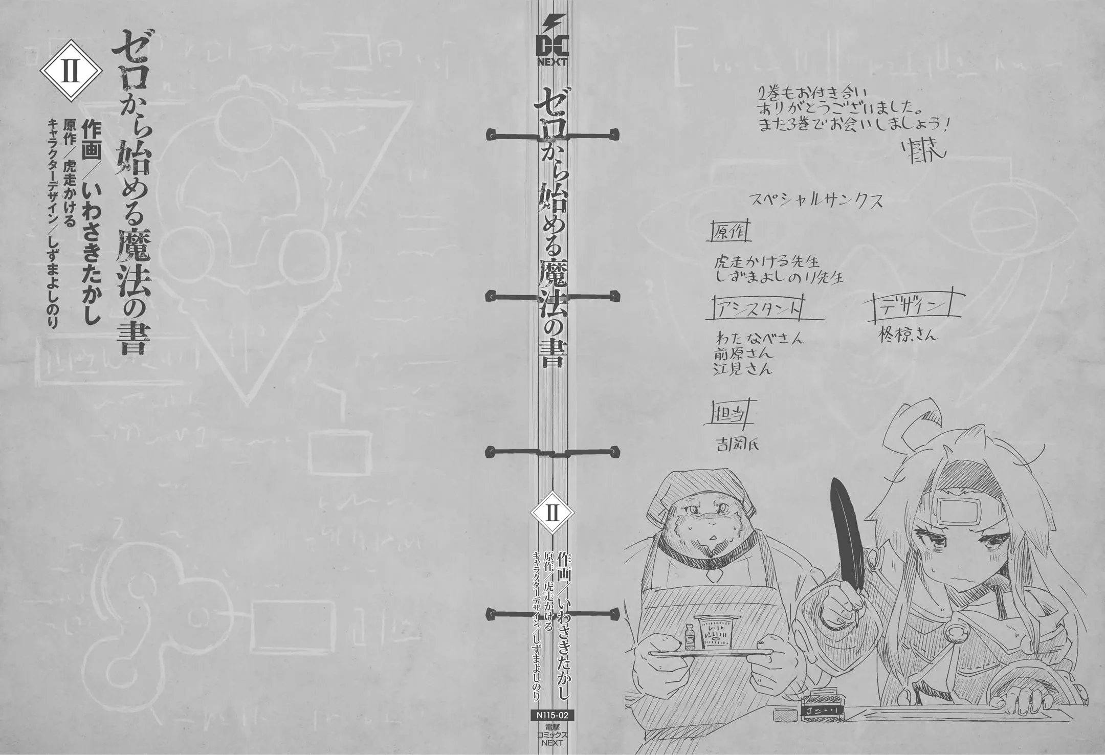 Grimoire of Zero Chapter 9 page 45 - 