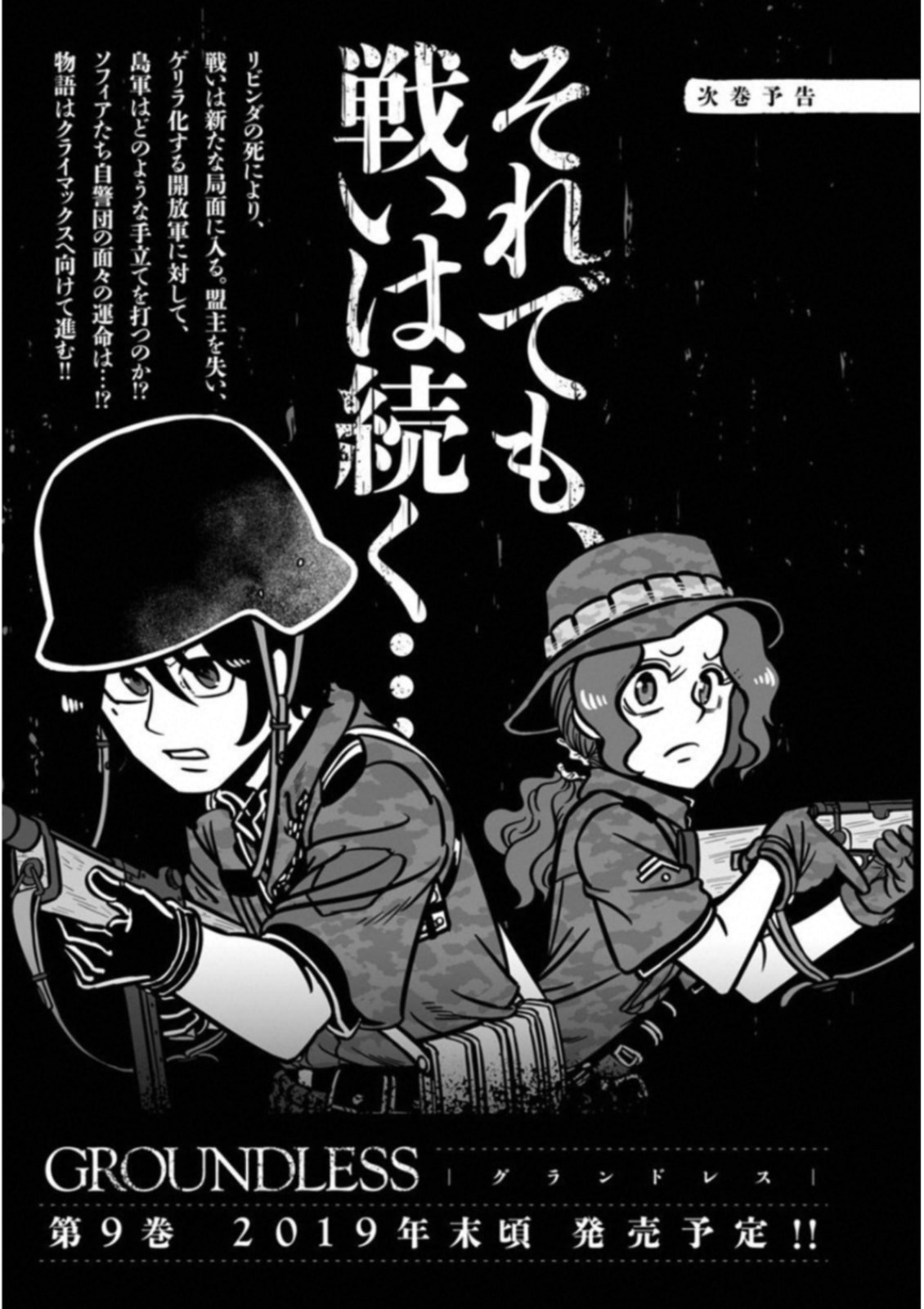 Read Groundless chapter 36 image 15 on Lezhin