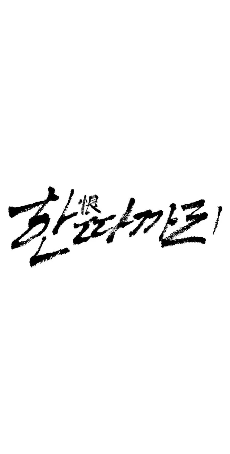 Read Grudge-laden Lackey chapter 1 image 7 on Lezhin