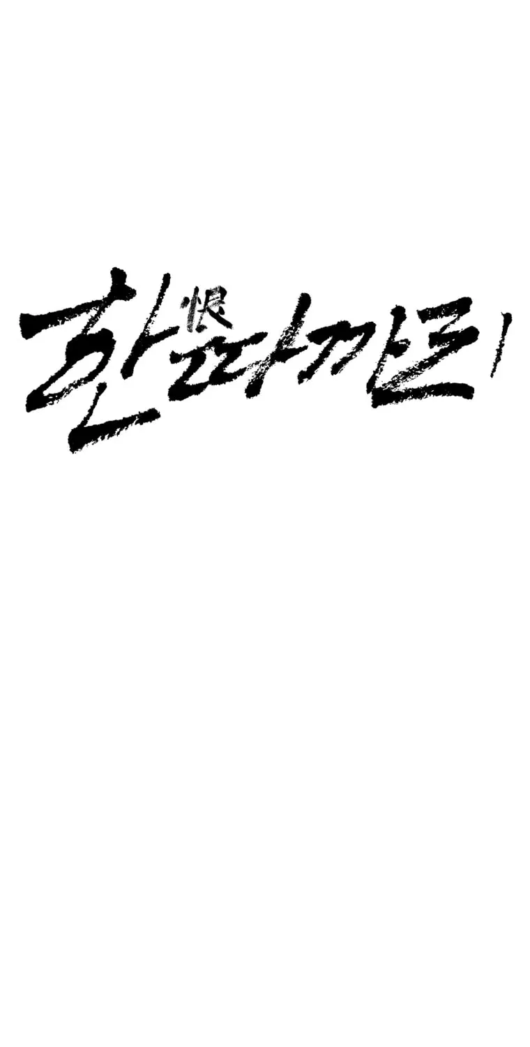 Read Grudge-laden Lackey chapter 4 image 11 on Lezhin
