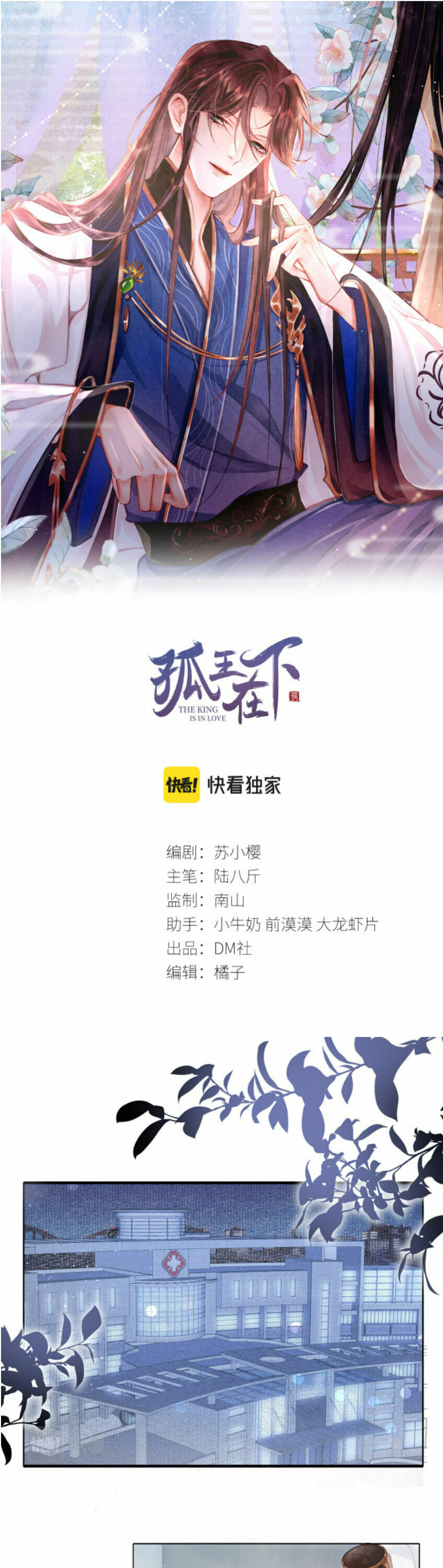 Read Gu Wang Zaixia chapter 1 image 1 on Lezhin
