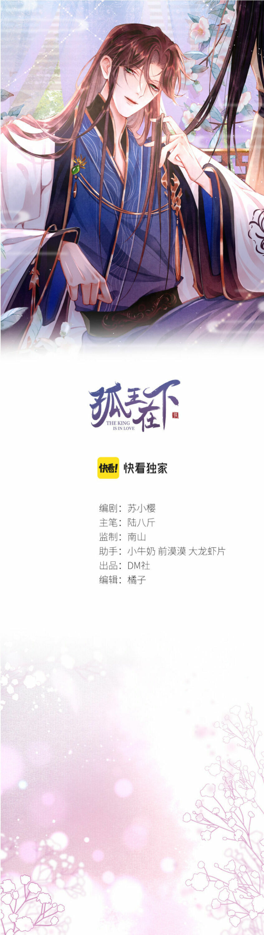 Read Gu Wang Zaixia chapter 3 image 1 on Lezhin