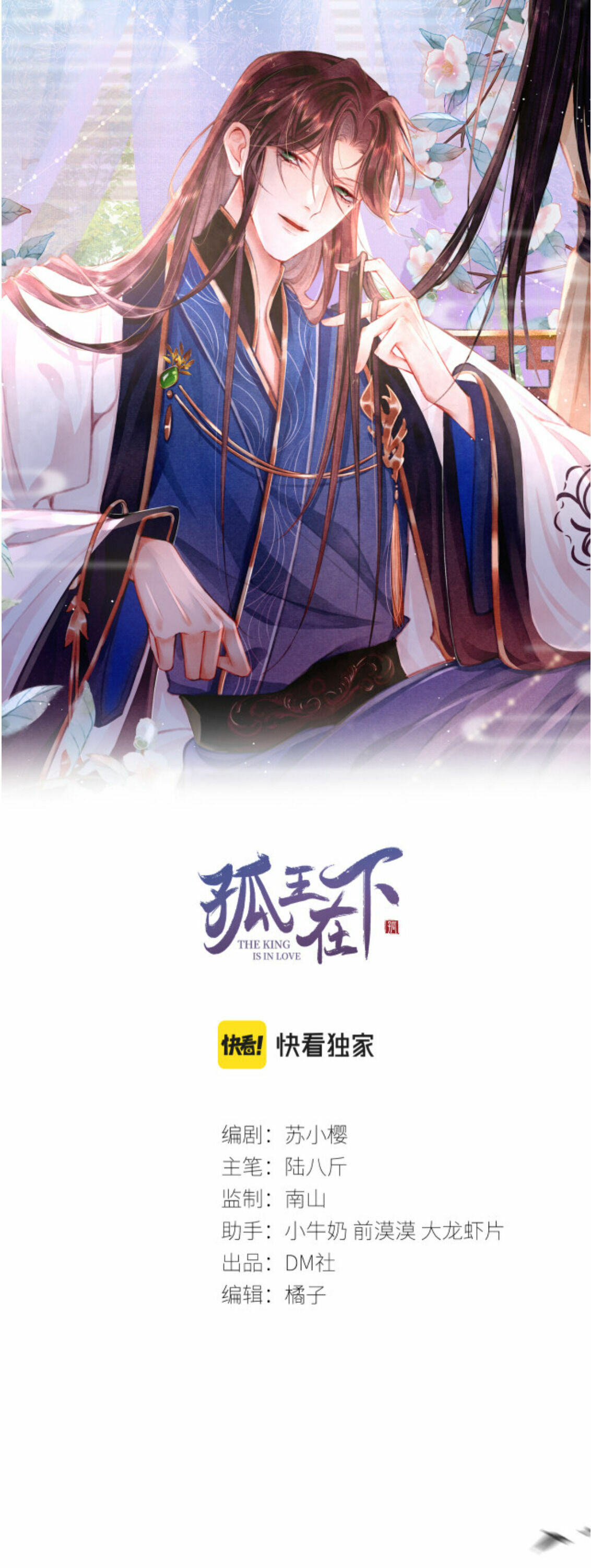 Read Gu Wang Zaixia chapter 5 image 1 on Lezhin