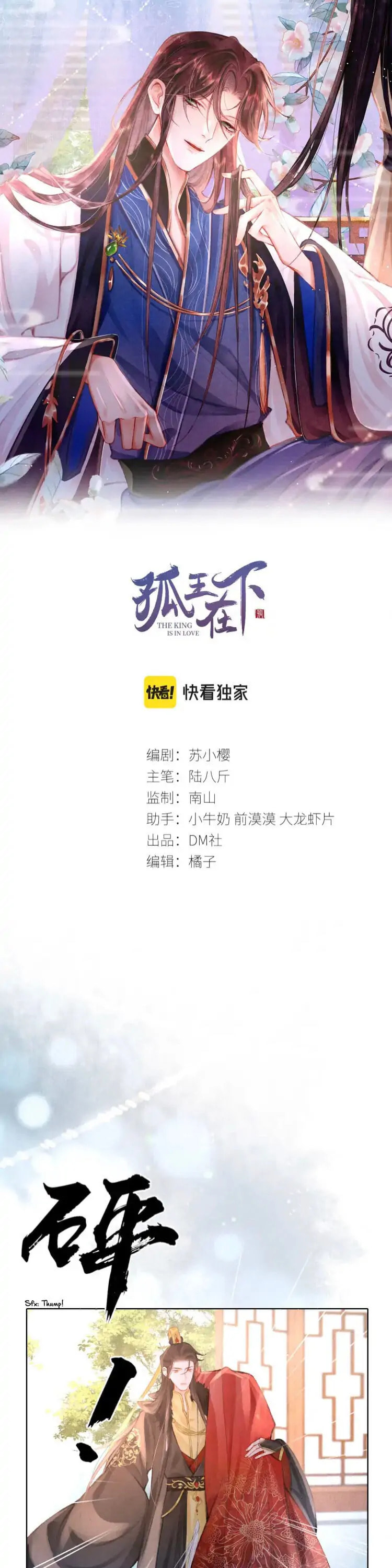 Read Gu Wang Zaixia chapter 7 image 1 on Lezhin