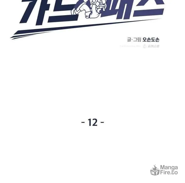 Read Guard Pass chapter 12 image 43 on Lezhin