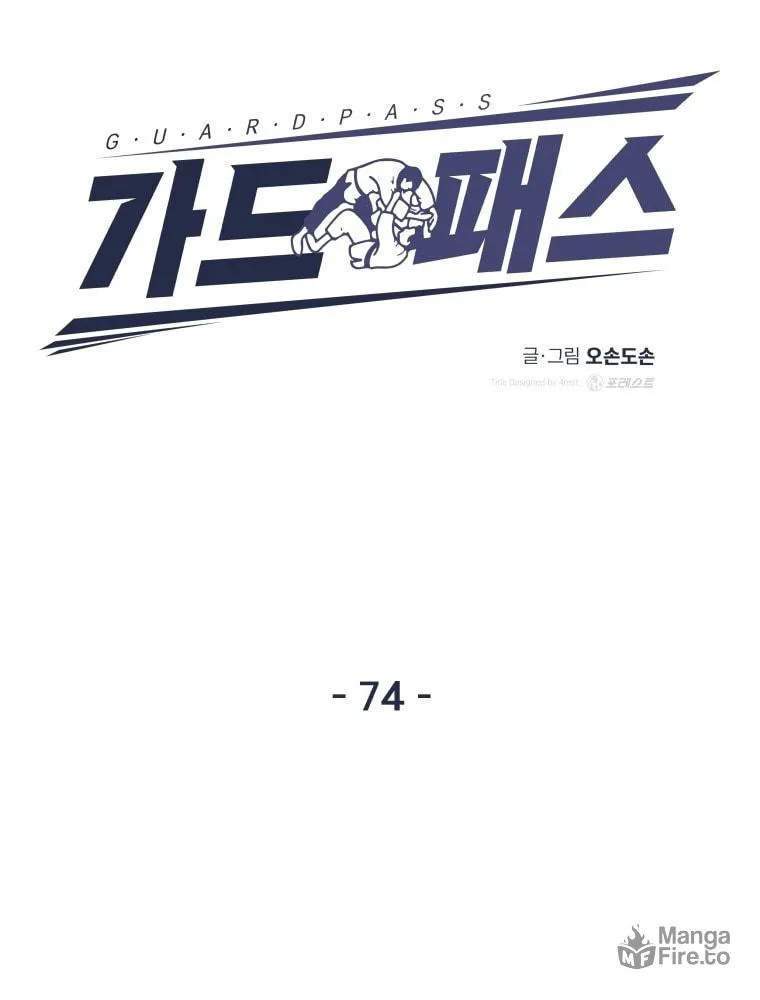 Read Guard Pass chapter 74 image 17 on Lezhin