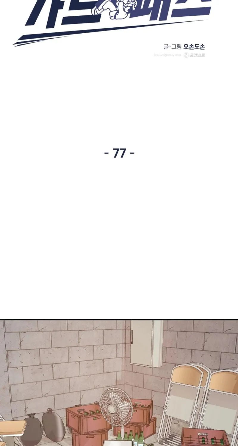 Read Guard Pass chapter 77 image 35 on Lezhin