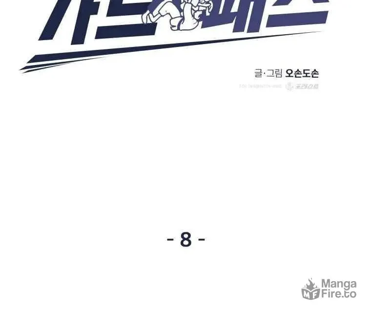 Read Guard Pass chapter 8 image 5 on Lezhin