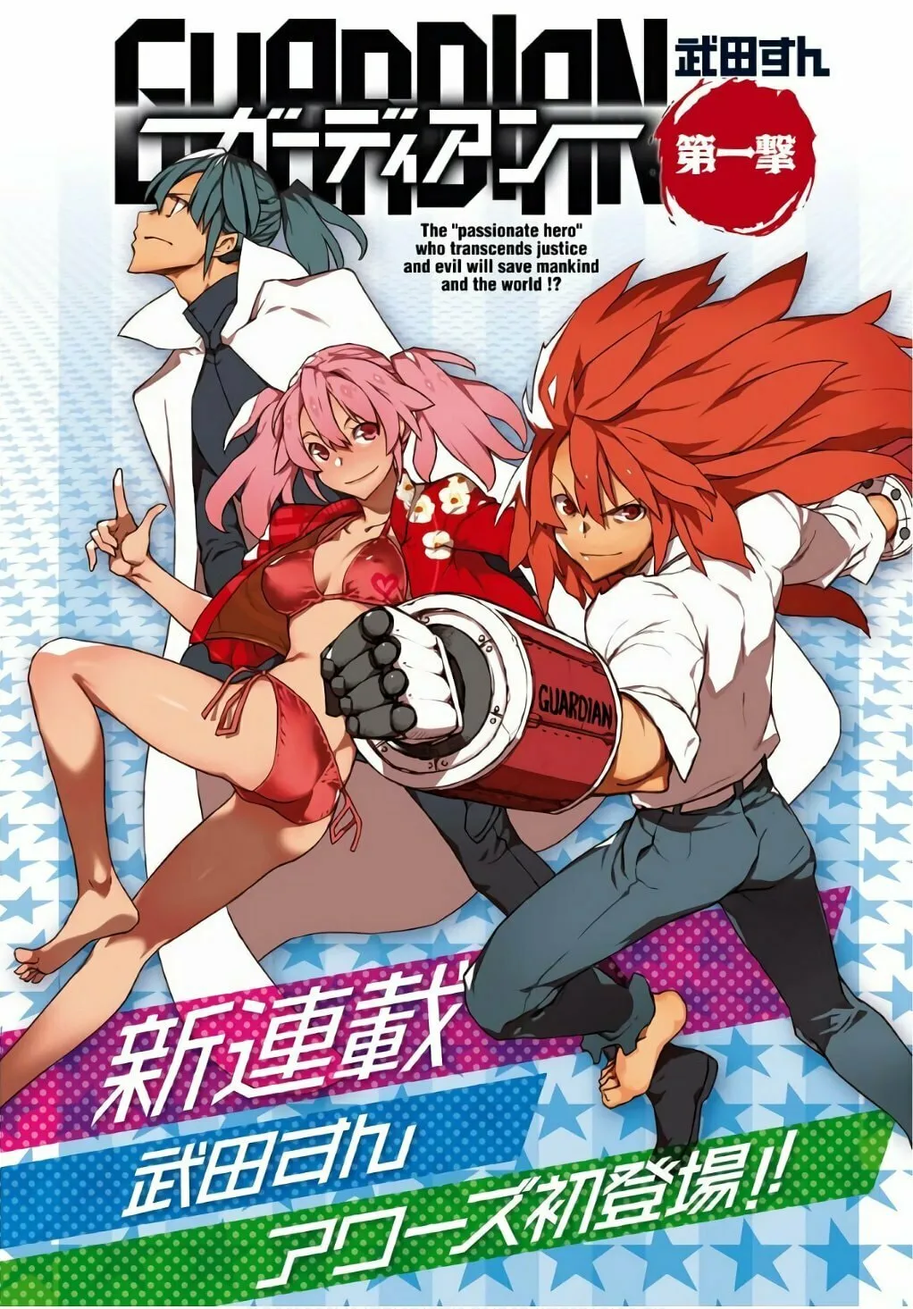 Read GUARDIAN chapter 1 image 1 on Lezhin