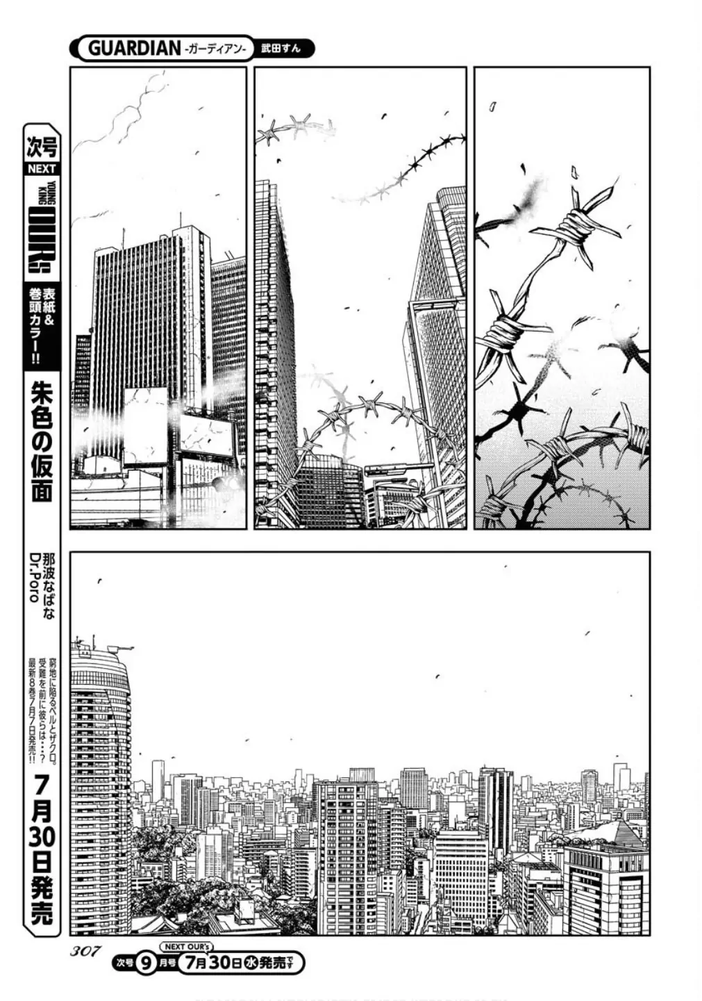 Read GUARDIAN chapter 14 image 13 on Lezhin