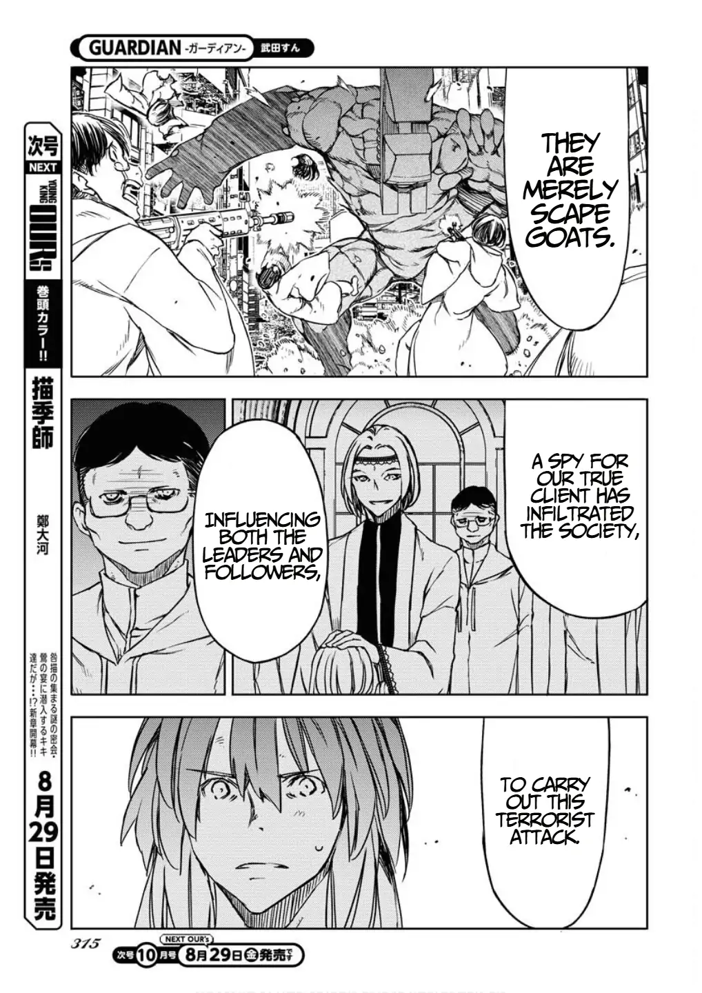 Read GUARDIAN chapter 15 image 5 on Lezhin