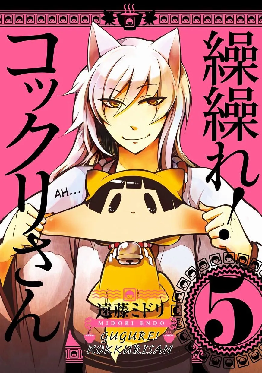 Gugure! Kokkuri-San Chapter 39 page 1 - 