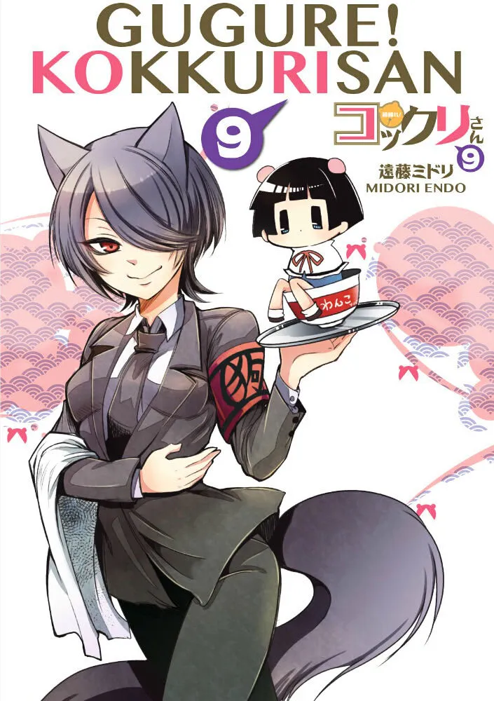 Gugure! Kokkuri-San Chapter 82 page 1 - 