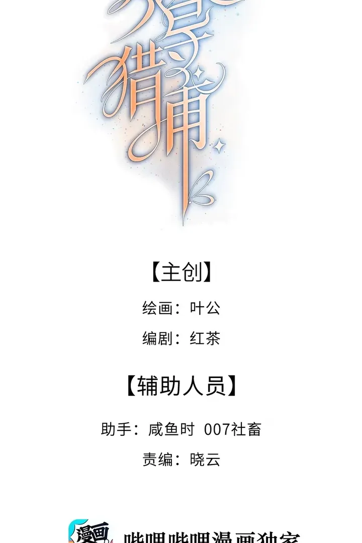 Read Guide Hunting chapter 1 image 2 on Lezhin