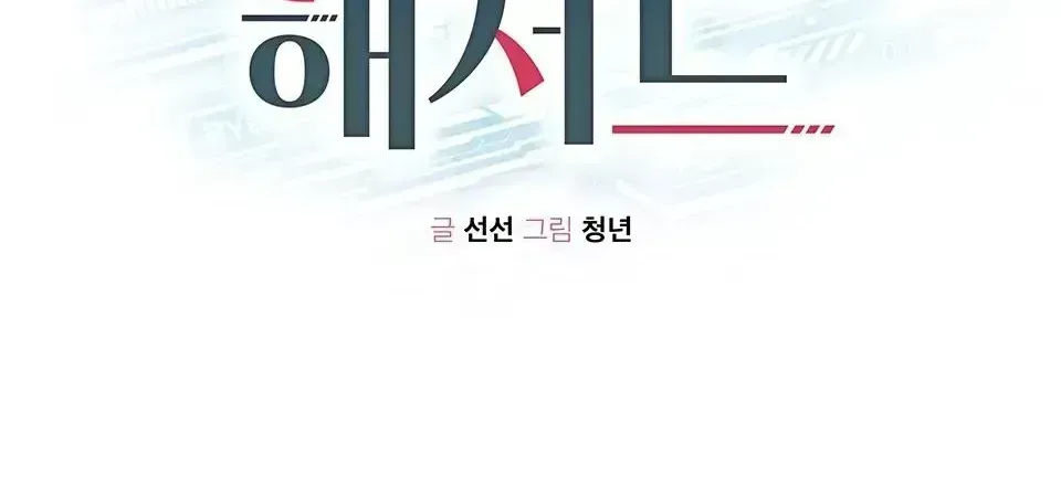 Read Guiding Hazard chapter 1.3 image 56 on Lezhin