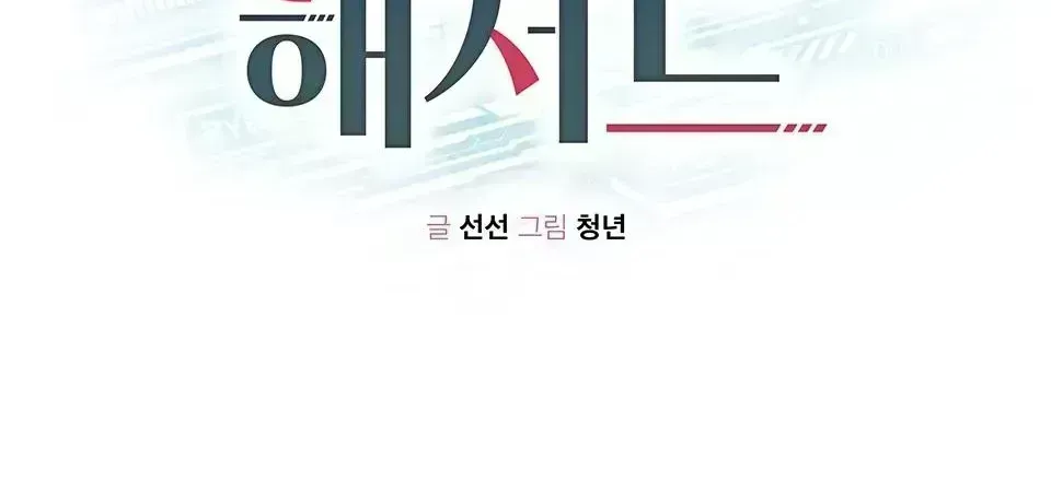Read Guiding Hazard chapter 1.7 image 56 on Lezhin