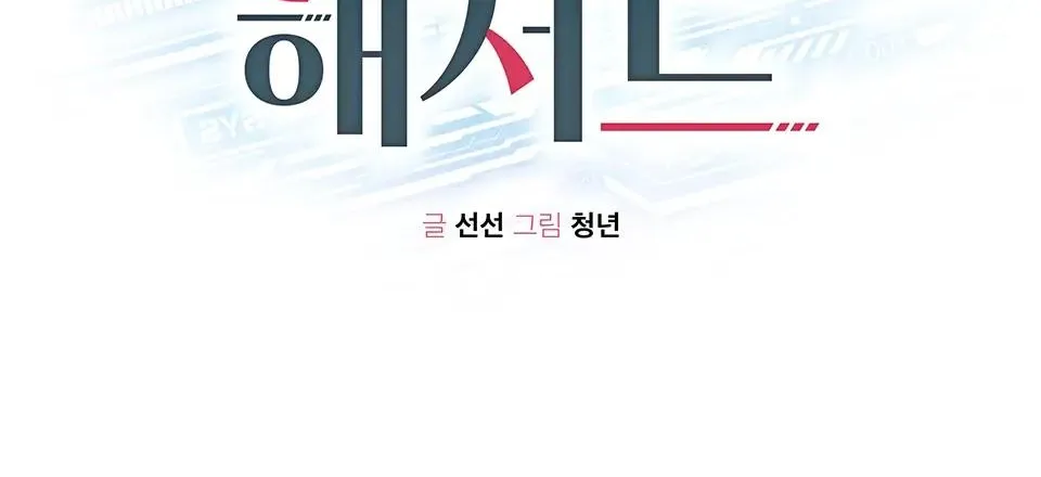 Read Guiding Hazard chapter 1 image 57 on Lezhin