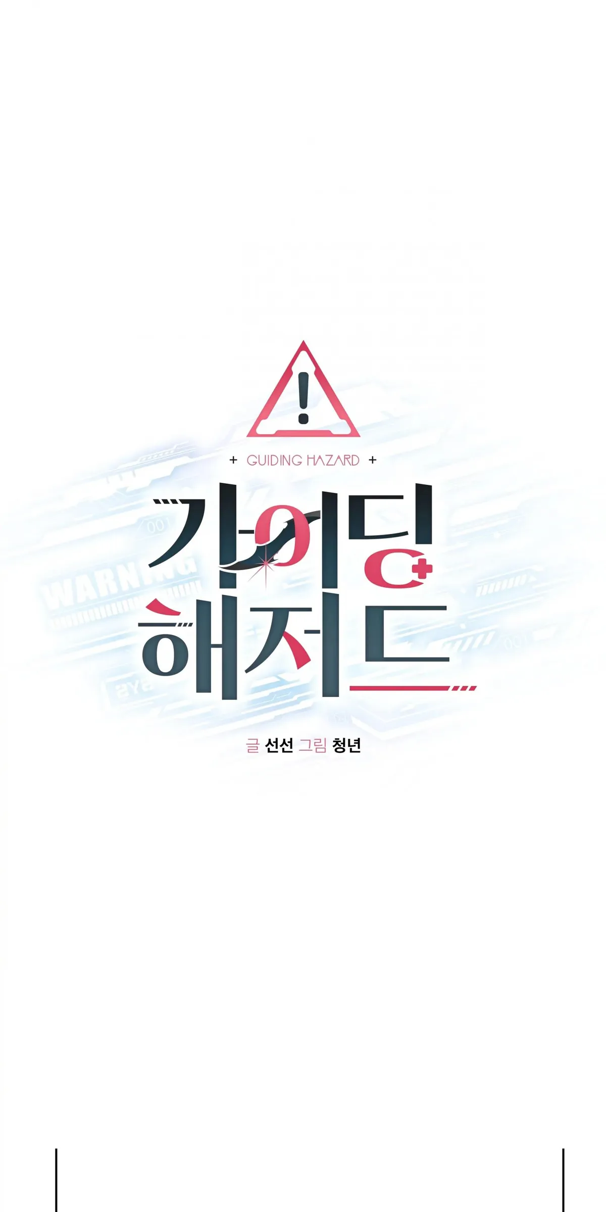 Read Guiding Hazard chapter 2 image 1 on Lezhin