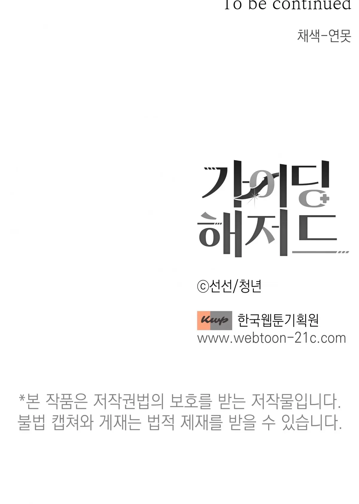 Read Guiding Hazard chapter 2 image 42 on Lezhin