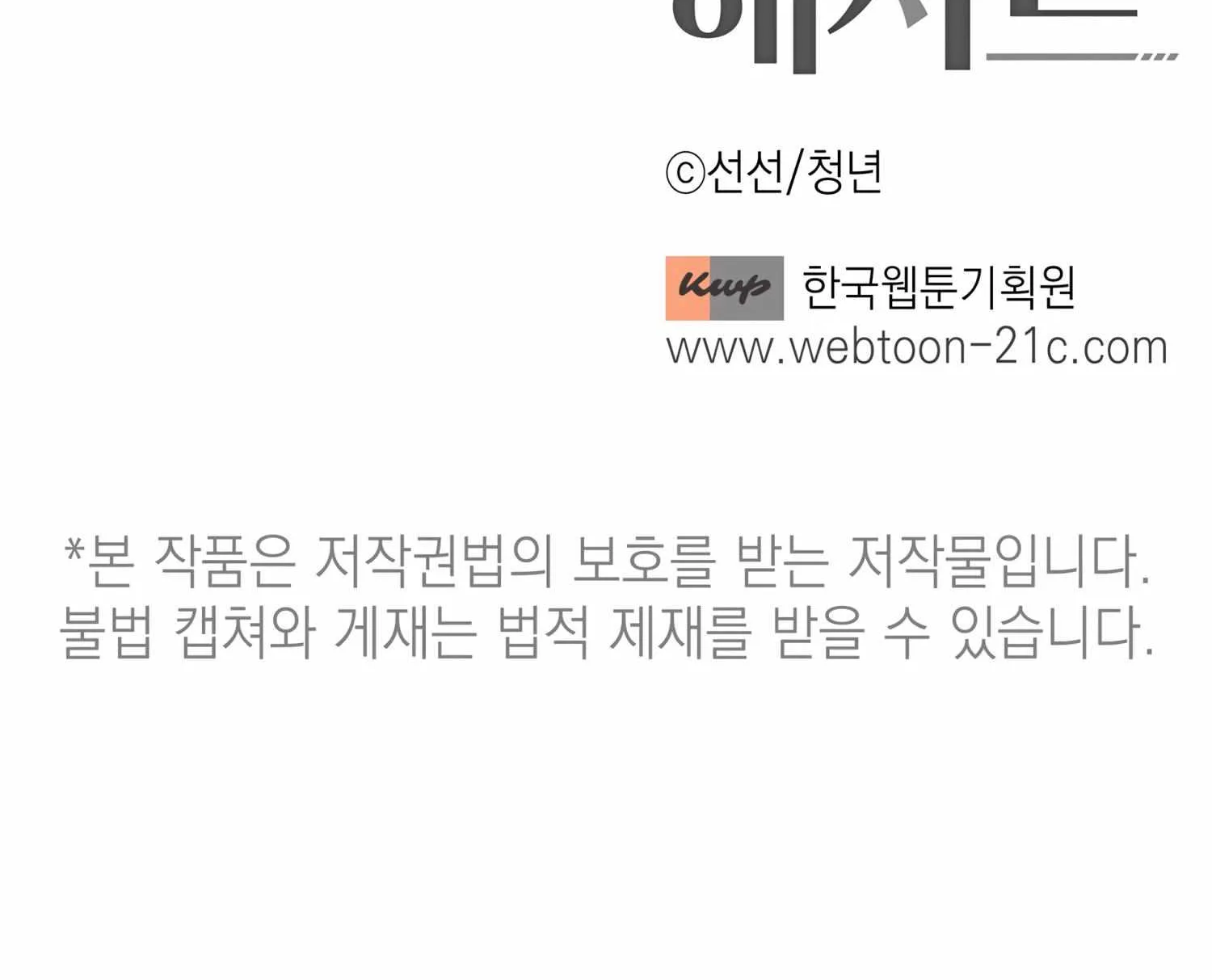 Read Guiding Hazard chapter 4 image 105 on Lezhin