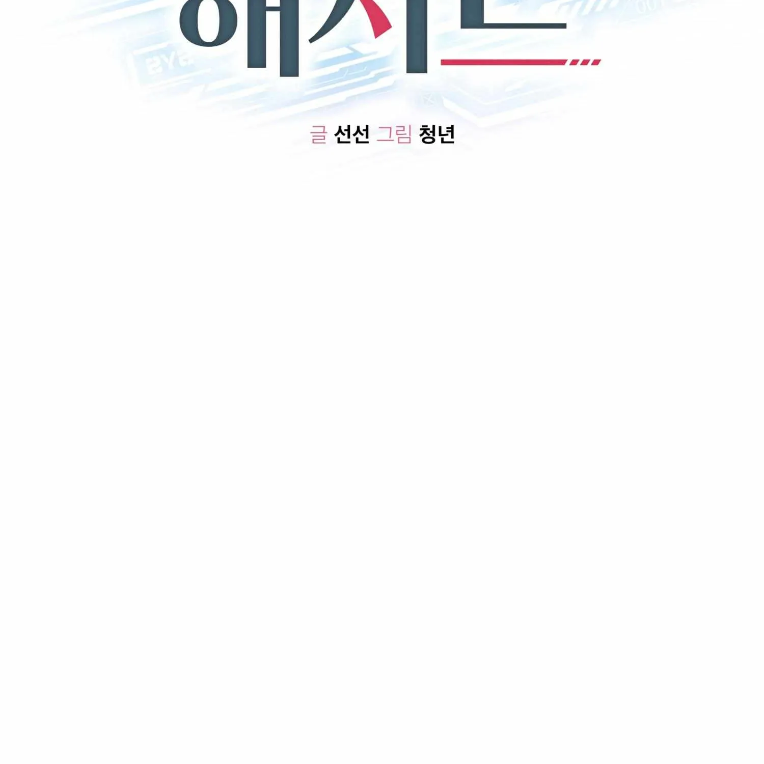 Read Guiding Hazard chapter 5 image 5 on Lezhin