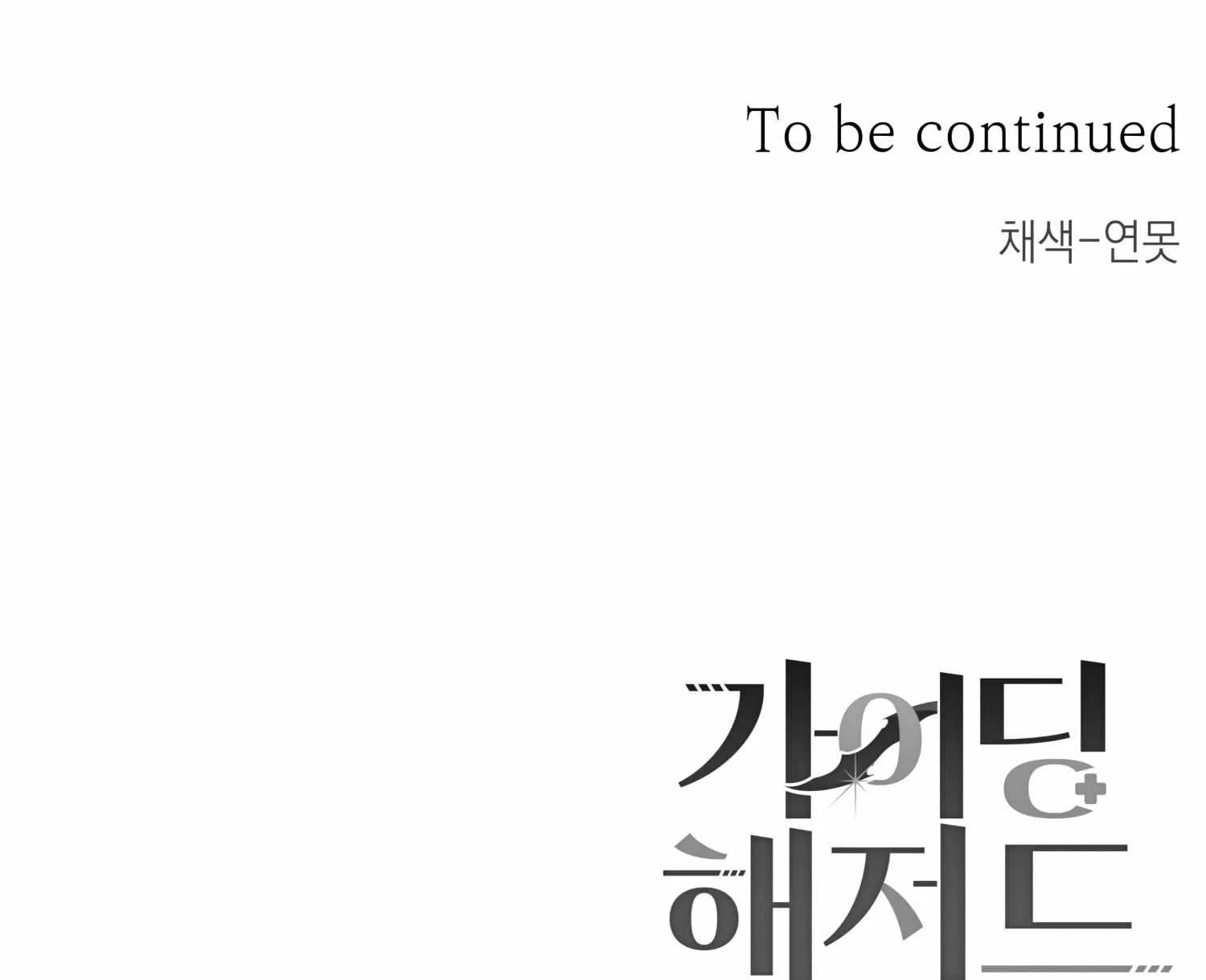 Read Guiding Hazard chapter 5 image 87 on Lezhin