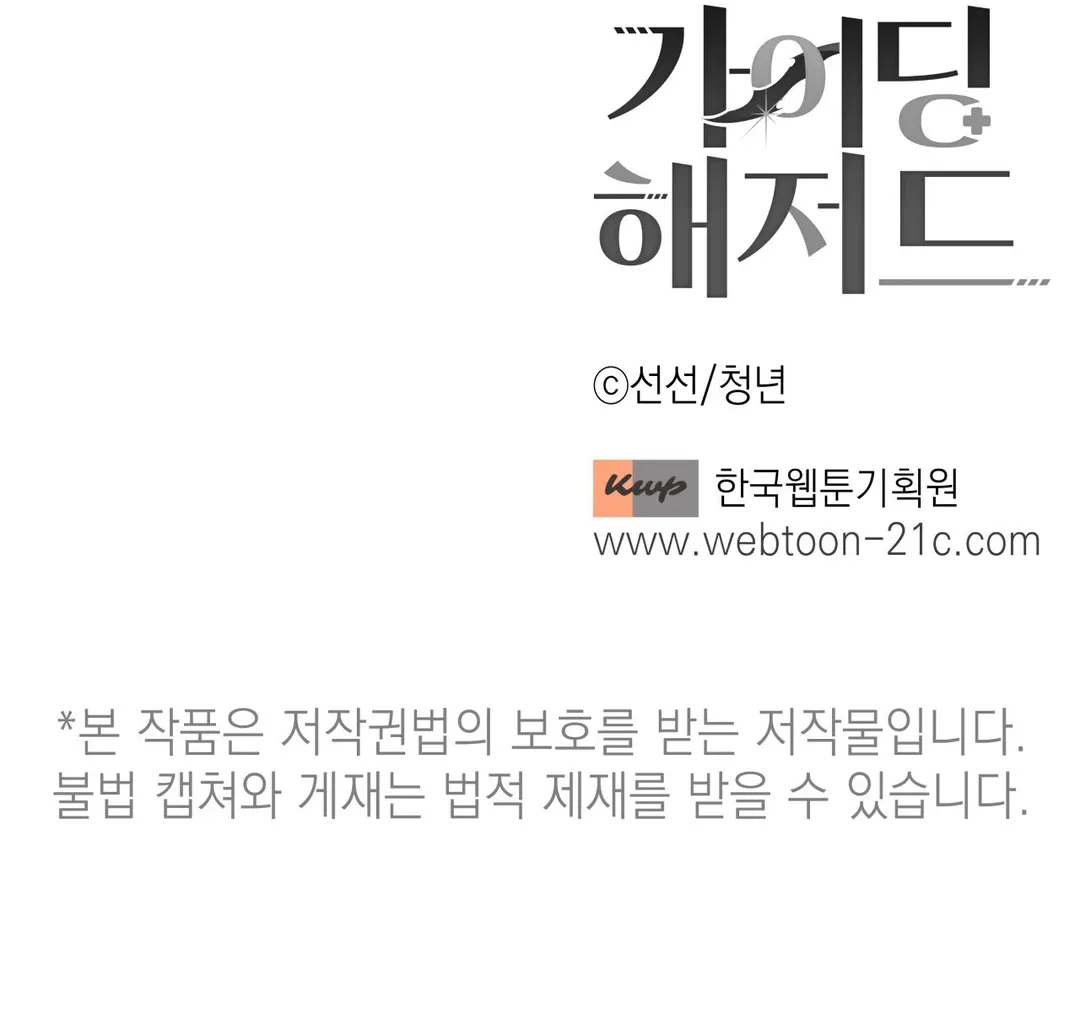 Read Guiding Hazard chapter 60 image 105 on Lezhin