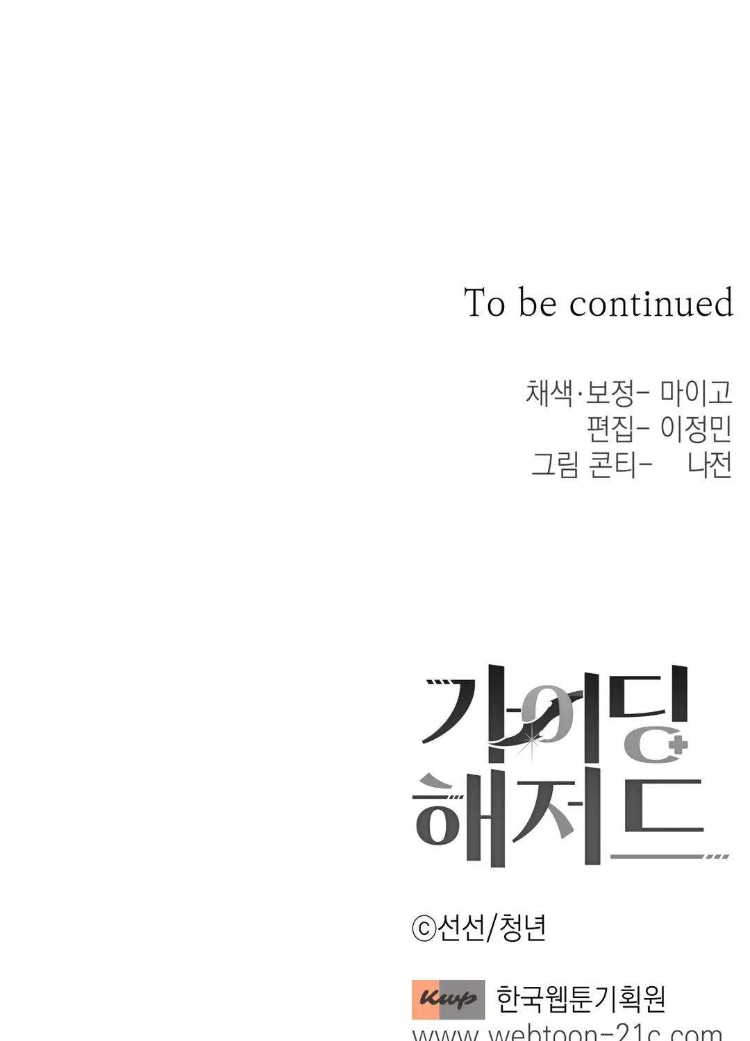 Read Guiding Hazard chapter 61 image 122 on Lezhin