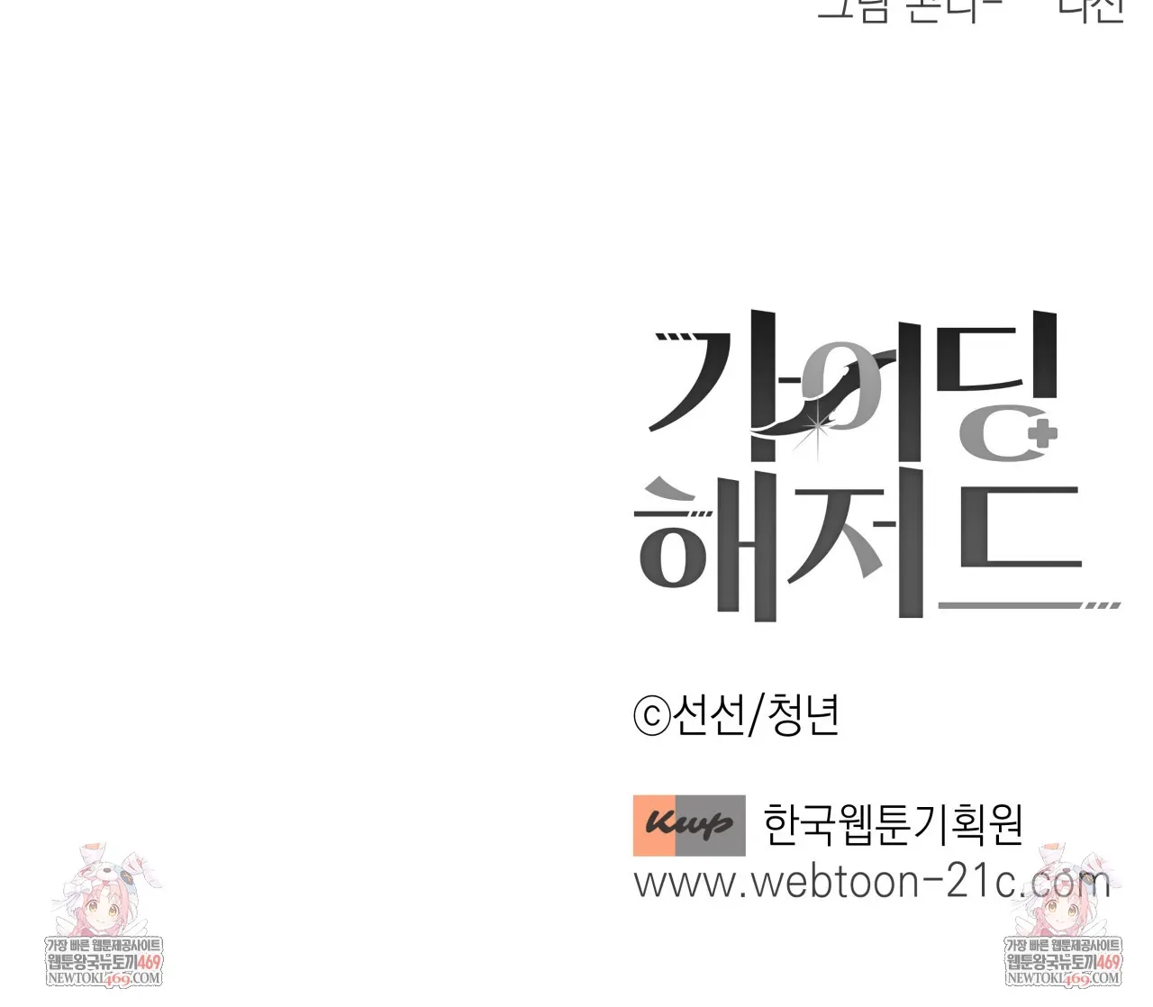 Read Guiding Hazard chapter 62 image 126 on Lezhin