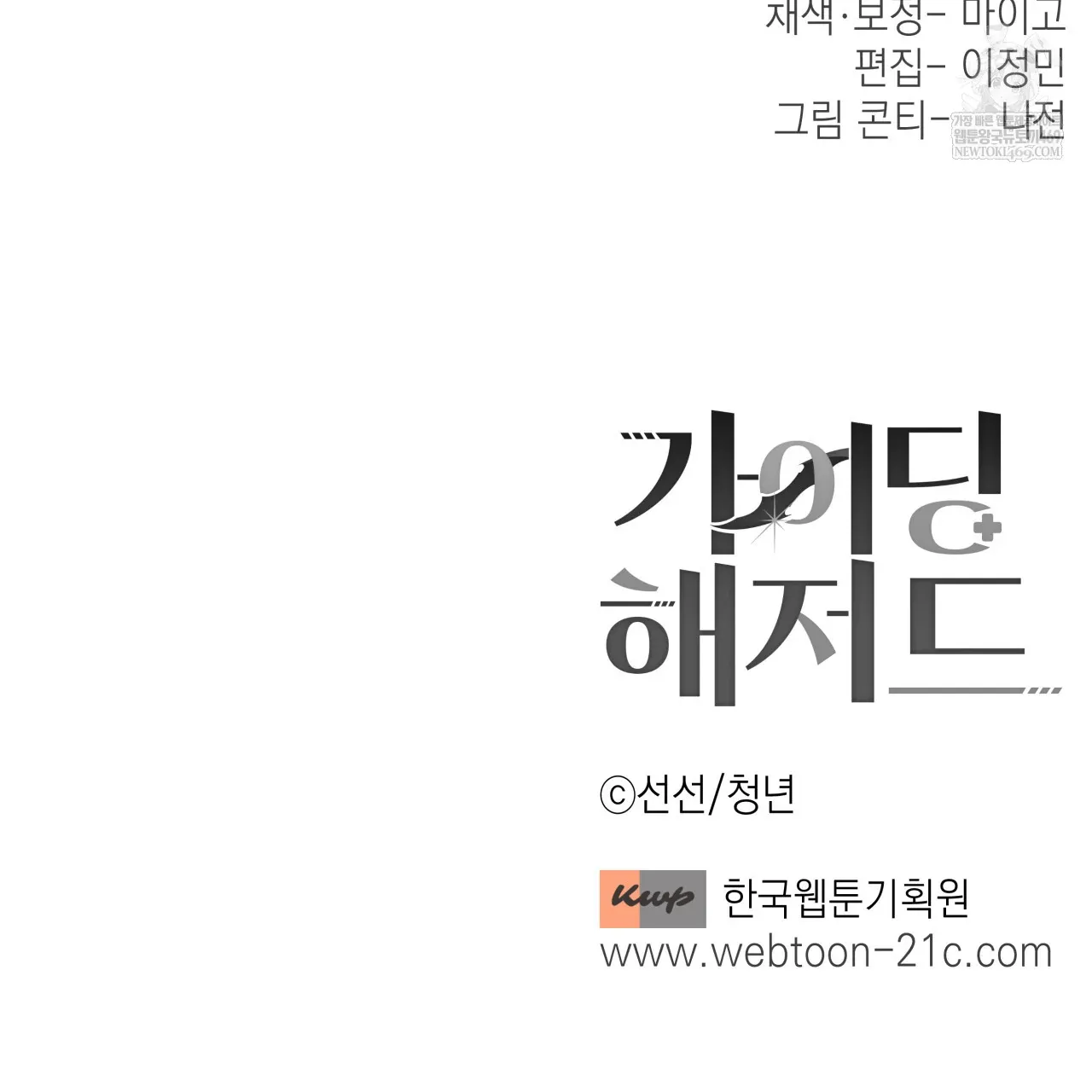 Read Guiding Hazard chapter 63 image 106 on Lezhin