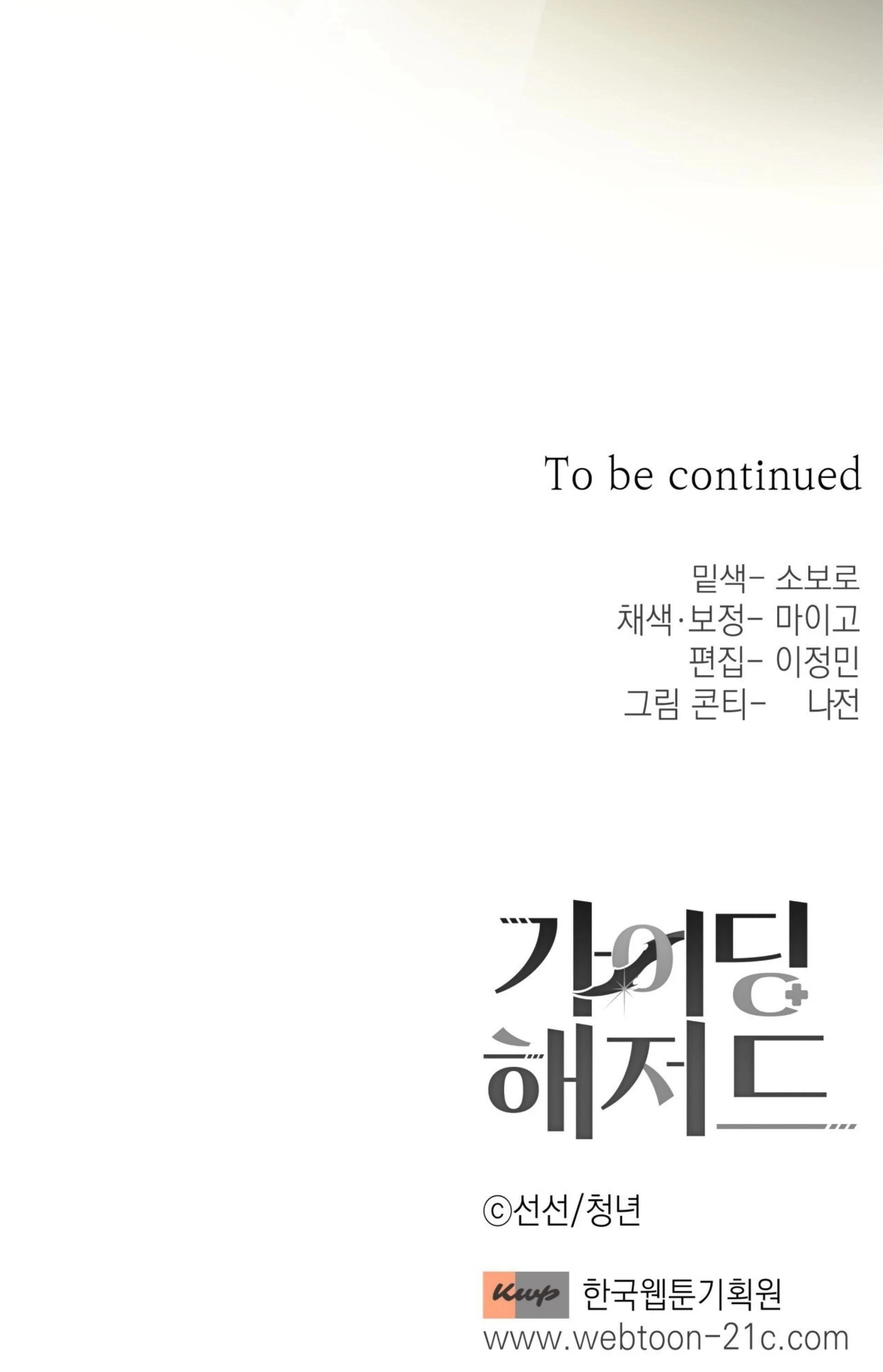 Read Guiding Hazard chapter 68 image 45 on Lezhin