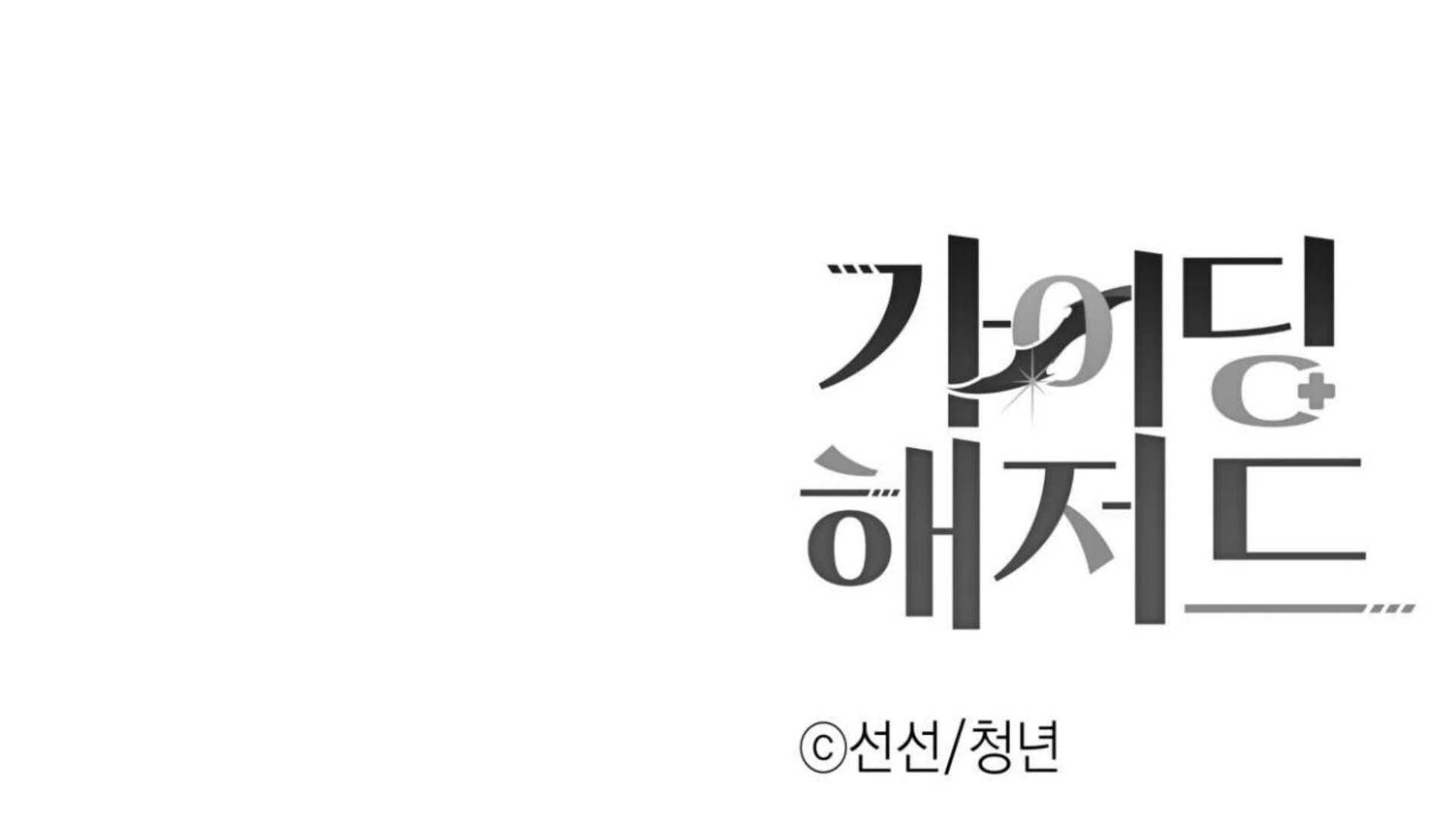 Read Guiding Hazard chapter 69 image 169 on Lezhin